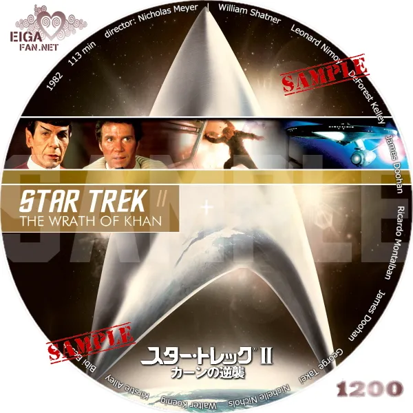 スター・トレック２　カーンの逆襲　DVDラベル