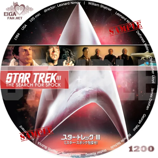 スター・トレック３　ミスター・スポックを探せ！DVDラベル