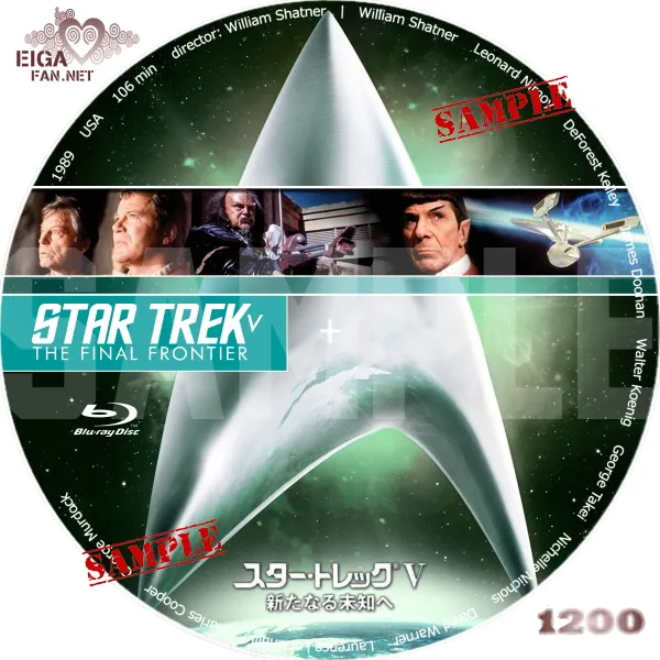 スター・トレック５／新たなる未知へ　DVDラベル