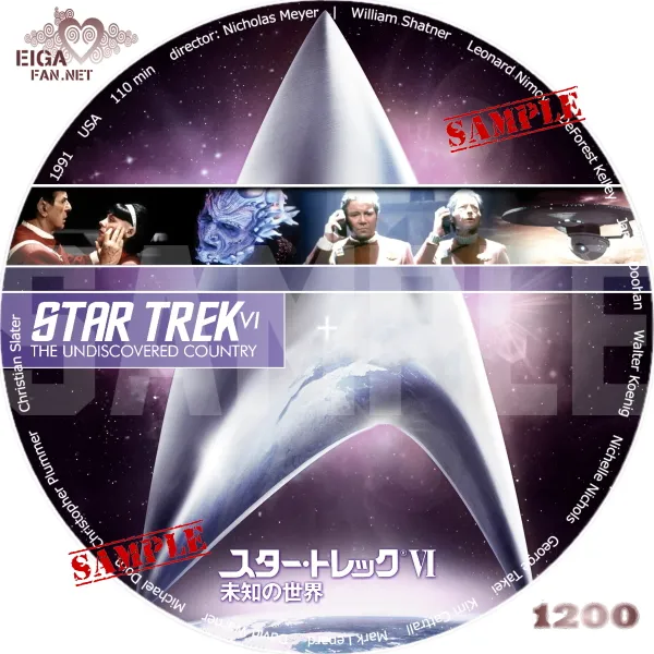 スター・トレックVI／未知の世界　DVDラベル